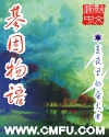 基因物语青春