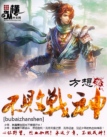 战神小说不败战神