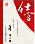 军营小说仕官