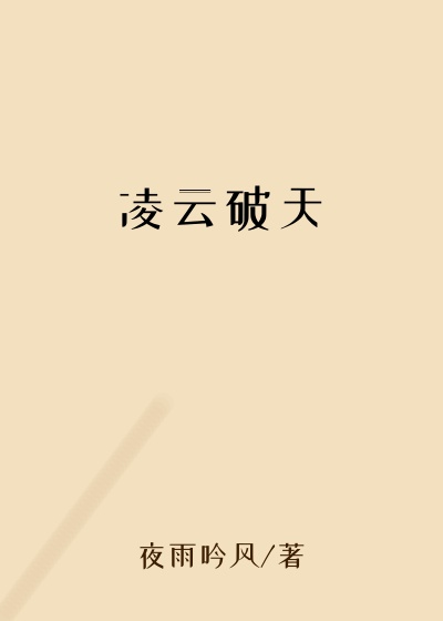 凌云破天魔法