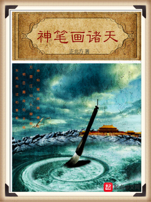 正北方作品神笔画诸天