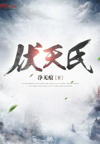 玄幻魔法小说伏天氏吧