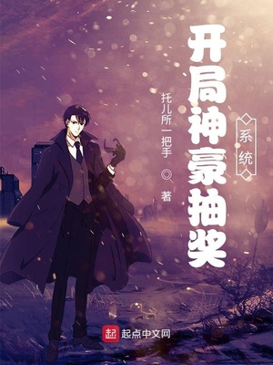都市小说最新小说开局神豪抽奖系统