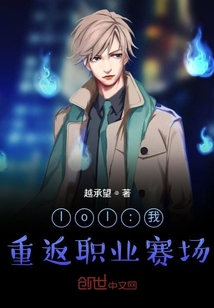 网游小说最新小说lol：我！重返职业赛场