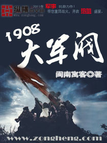 热血小说1908大军阀