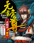无量帝尊重生