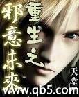 重生之邪意未来