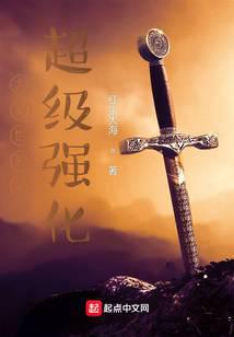 九叔世界之超级强化穿越