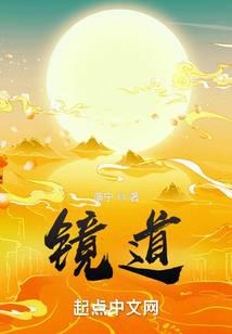 演宁新书镜道
