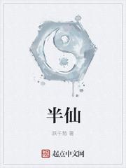 师尊小说半仙