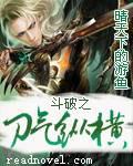 玄幻魔法小说斗破之刀气纵横