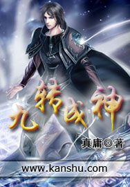 天生小说九转成神
