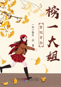老公小说要做哥的榜一大姐