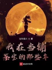 我在当铺鉴宝的那些年迷雾