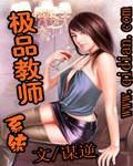 吐口小说极品教师系统