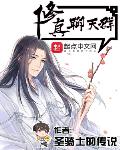 玄幻魔法最新小说修真聊天群